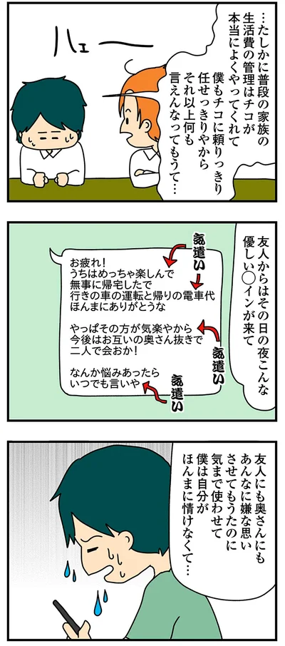 僕は自分がほんまに情けなくて…