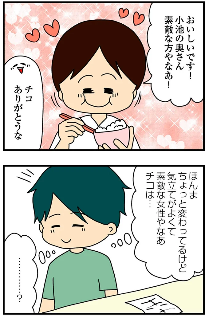 気立てがよくて素敵な女性やなあ