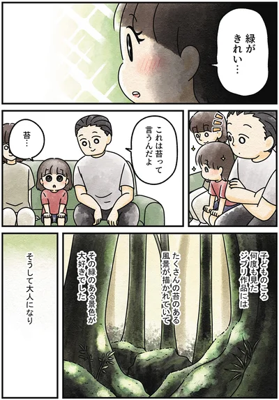 『ズボラでもできた 小さな緑で心が潤うお部屋づくり 苔テラリウムはじめました』より