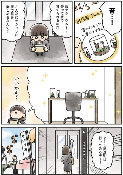 『ズボラでもできた 小さな緑で心が潤うお部屋づくり 苔テラリウムはじめました』より