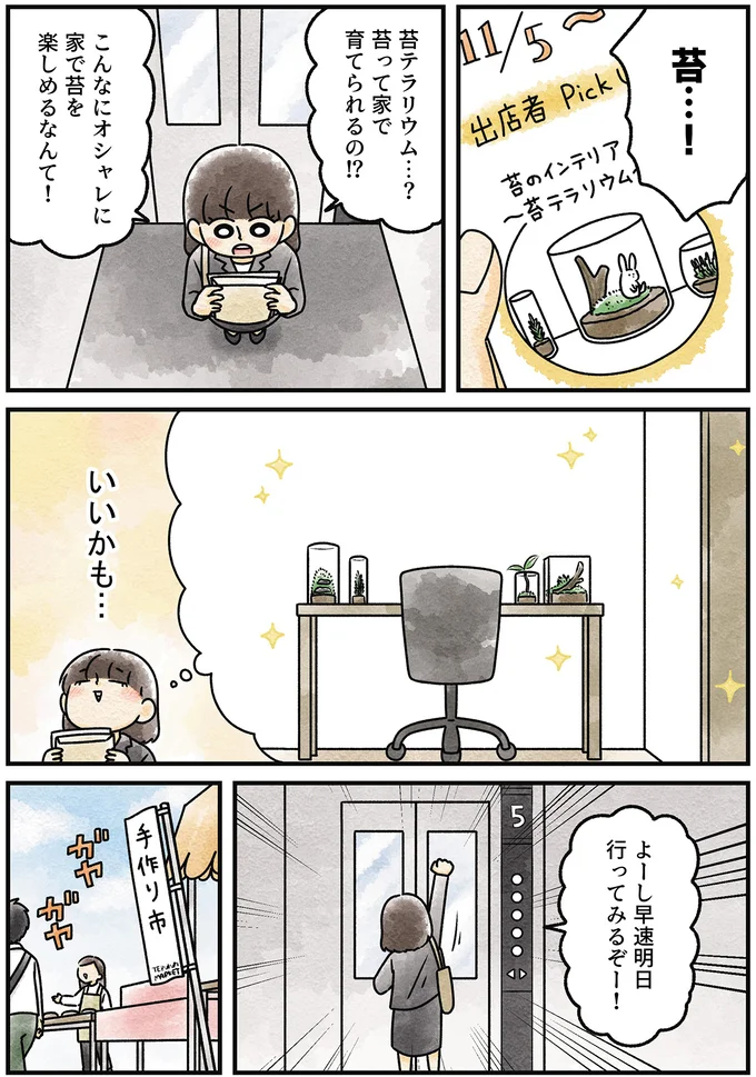 『ズボラでもできた 小さな緑で心が潤うお部屋づくり 苔テラリウムはじめました』より