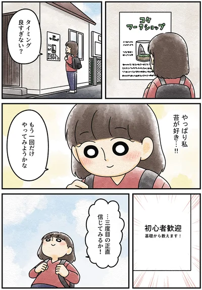 『ズボラでもできた 小さな緑で心が潤うお部屋づくり 苔テラリウムはじめました』より