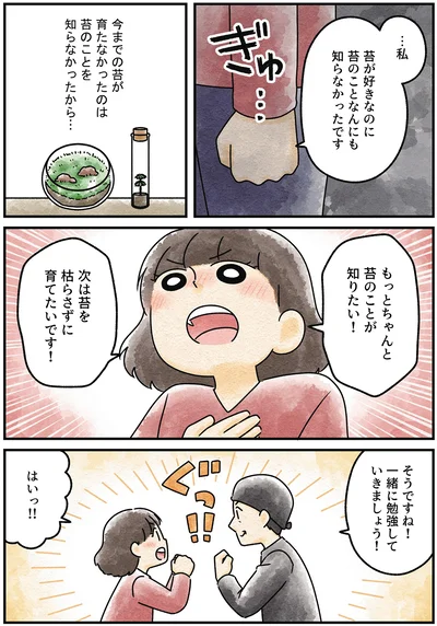 『ズボラでもできた 小さな緑で心が潤うお部屋づくり 苔テラリウムはじめました』より