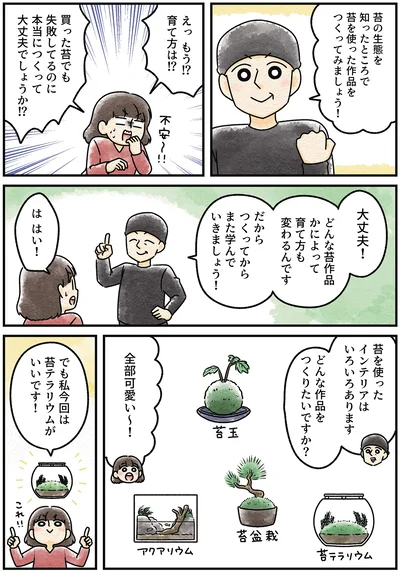 『ズボラでもできた 小さな緑で心が潤うお部屋づくり 苔テラリウムはじめました』より