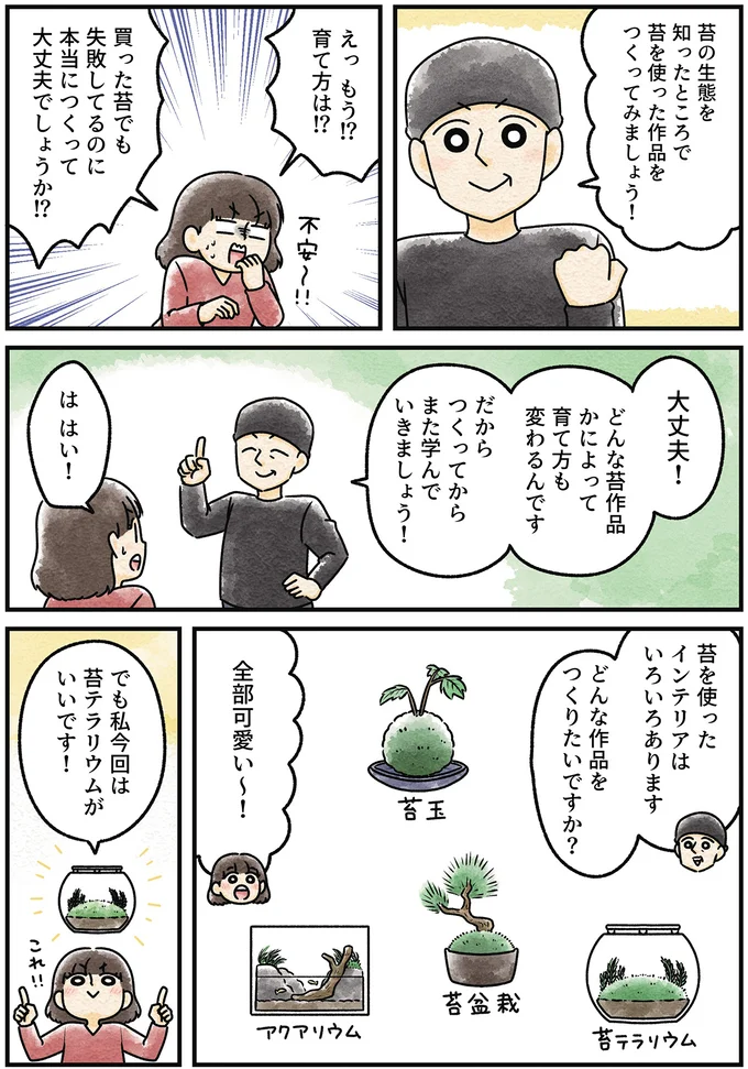 『ズボラでもできた 小さな緑で心が潤うお部屋づくり 苔テラリウムはじめました』より