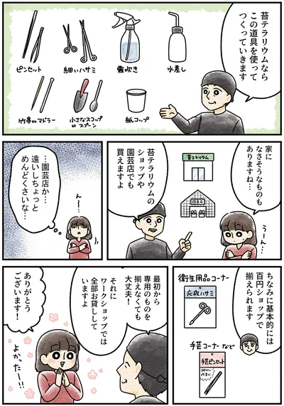 『ズボラでもできた 小さな緑で心が潤うお部屋づくり 苔テラリウムはじめました』より