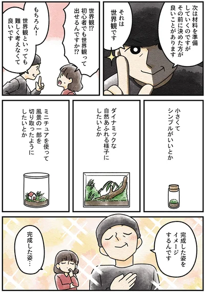 『ズボラでもできた 小さな緑で心が潤うお部屋づくり 苔テラリウムはじめました』より
