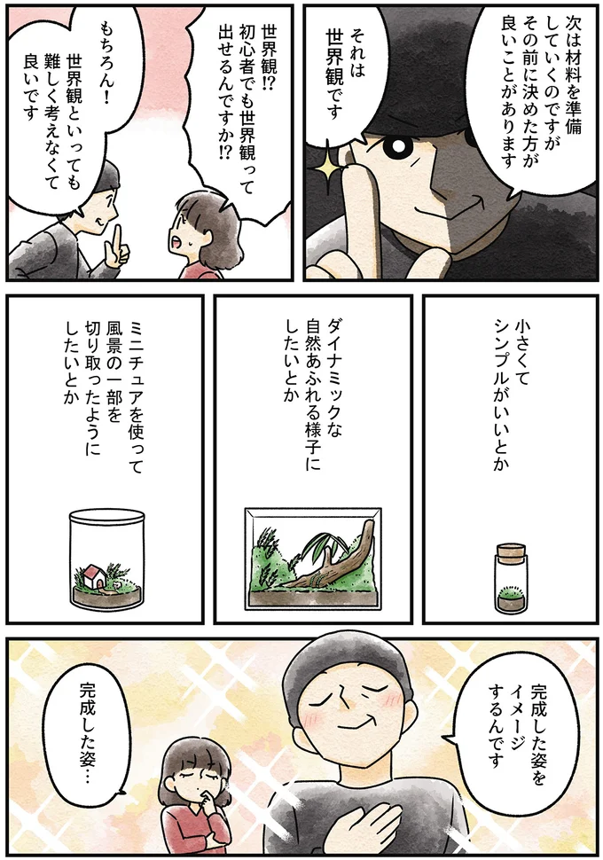 『ズボラでもできた 小さな緑で心が潤うお部屋づくり 苔テラリウムはじめました』より