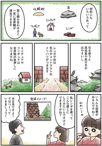 『ズボラでもできた 小さな緑で心が潤うお部屋づくり 苔テラリウムはじめました』より