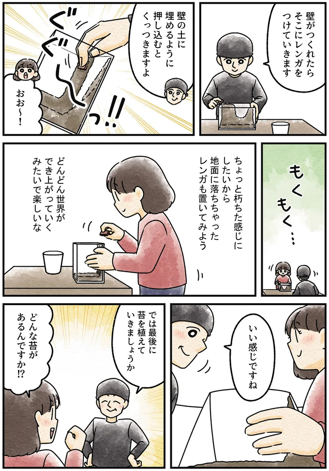 『ズボラでもできた 小さな緑で心が潤うお部屋づくり 苔テラリウムはじめました』より
