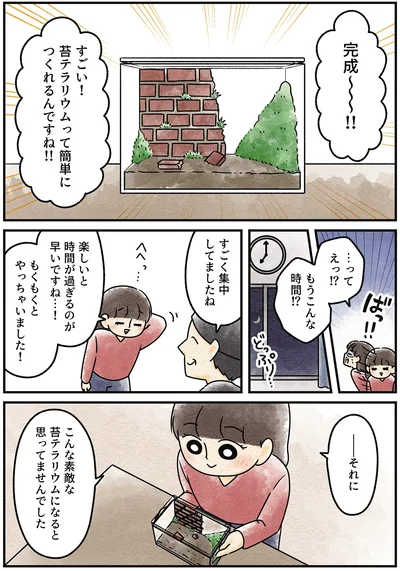 『ズボラでもできた 小さな緑で心が潤うお部屋づくり 苔テラリウムはじめました』より