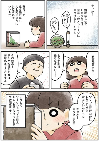 『ズボラでもできた 小さな緑で心が潤うお部屋づくり 苔テラリウムはじめました』より