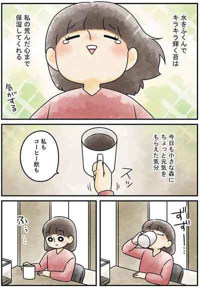 『ズボラでもできた 小さな緑で心が潤うお部屋づくり 苔テラリウムはじめました』より