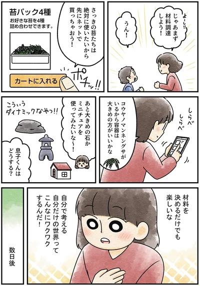 『ズボラでもできた 小さな緑で心が潤うお部屋づくり 苔テラリウムはじめました』より