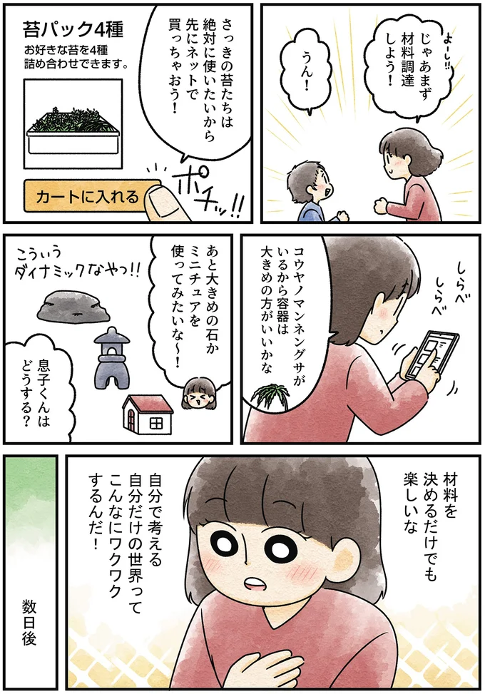 『ズボラでもできた 小さな緑で心が潤うお部屋づくり 苔テラリウムはじめました』より