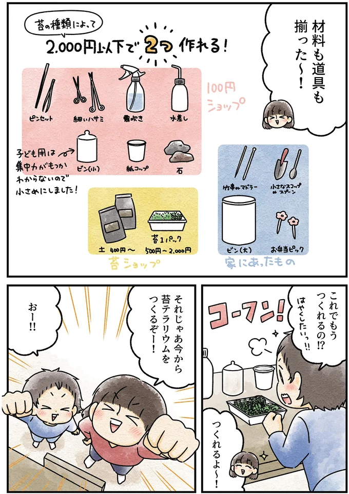 『ズボラでもできた 小さな緑で心が潤うお部屋づくり 苔テラリウムはじめました』より