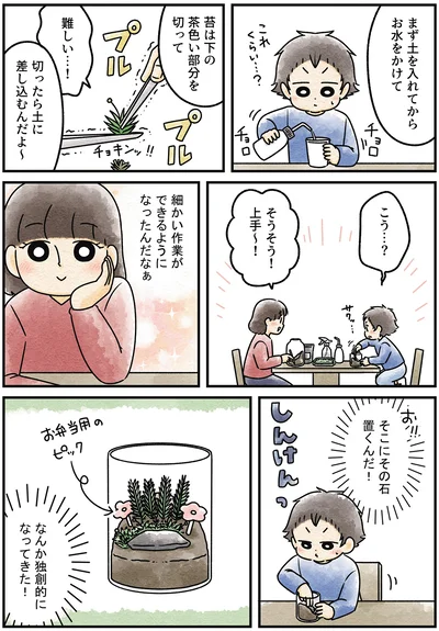 『ズボラでもできた 小さな緑で心が潤うお部屋づくり 苔テラリウムはじめました』より