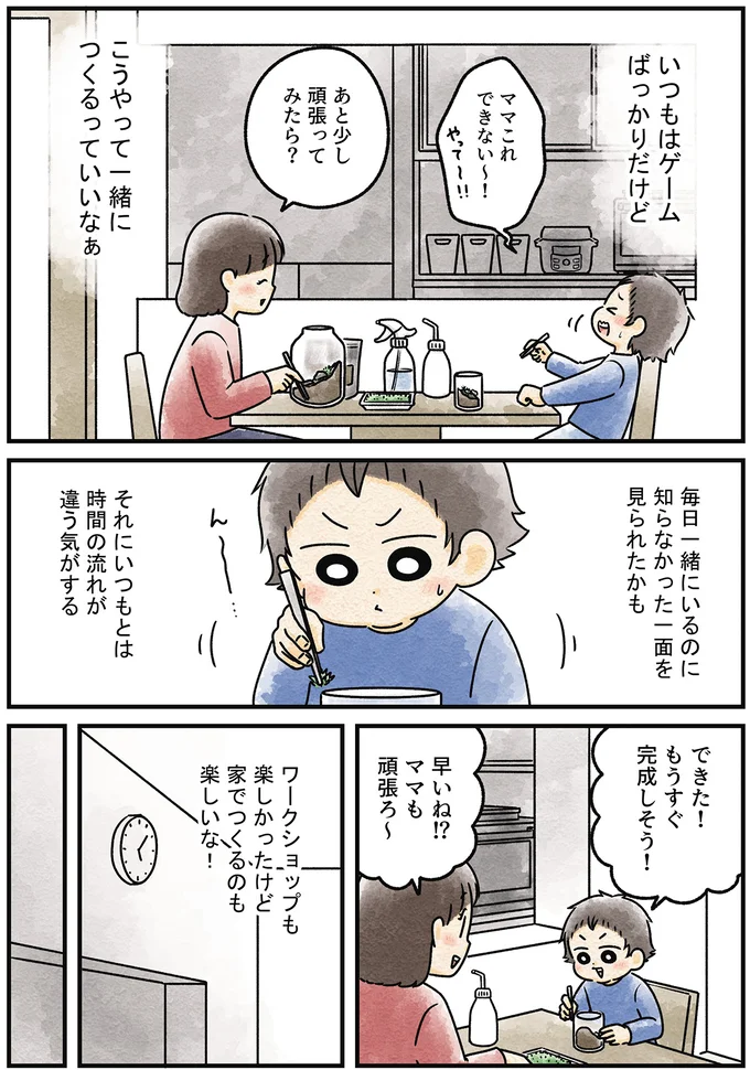 『ズボラでもできた 小さな緑で心が潤うお部屋づくり 苔テラリウムはじめました』より
