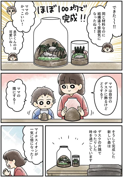 『ズボラでもできた 小さな緑で心が潤うお部屋づくり 苔テラリウムはじめました』より