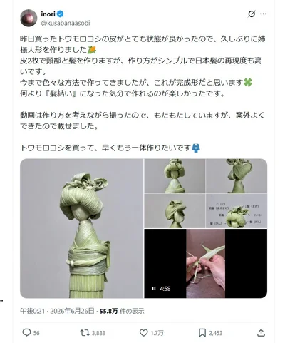 トウモロコシの「姉様人形」▶細部までこだわった手仕事です（⇒次へ）