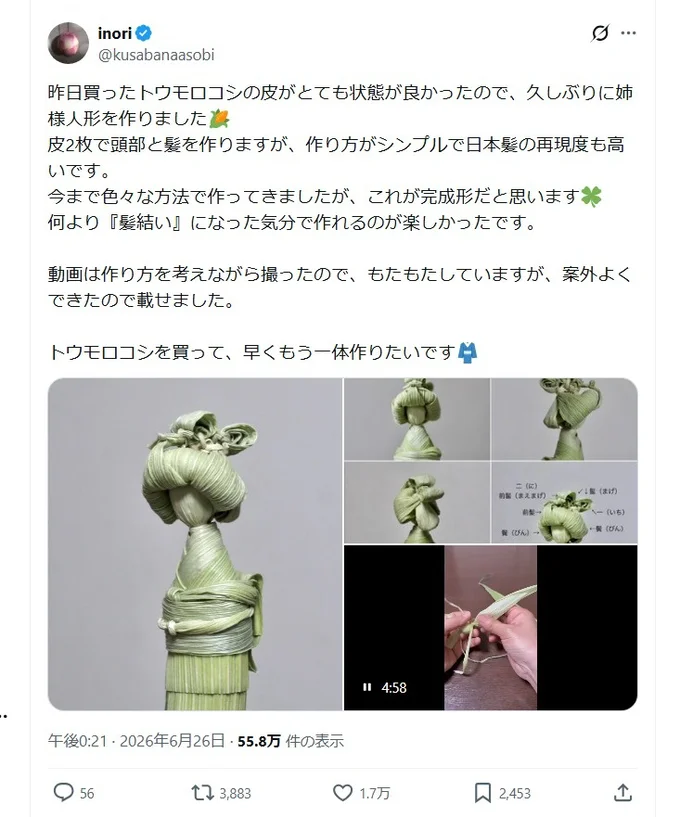 トウモロコシの「姉様人形」▶細部までこだわった手仕事です（⇒次へ）