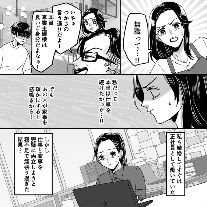 無職って…!!