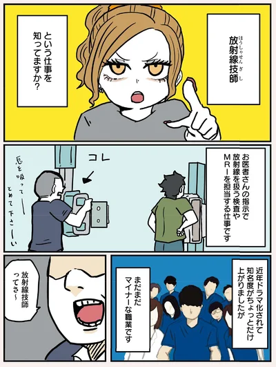 放射線技師という仕事