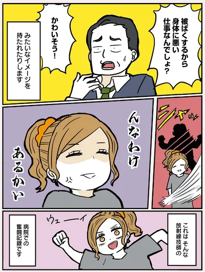 身体に悪い仕事なんでしょ？