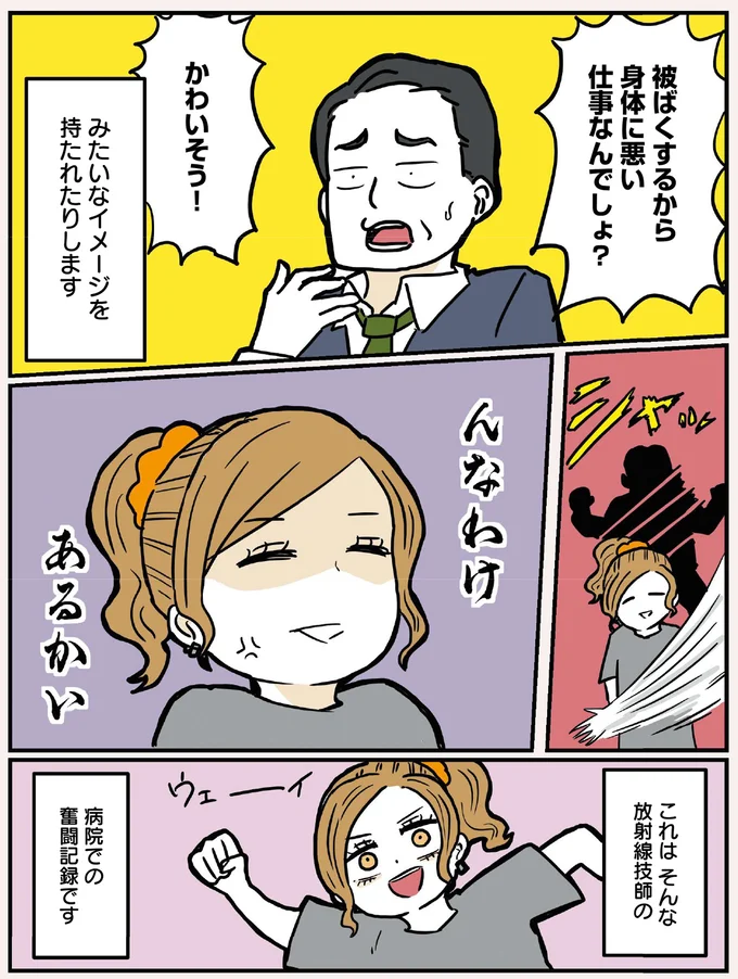身体に悪い仕事なんでしょ？