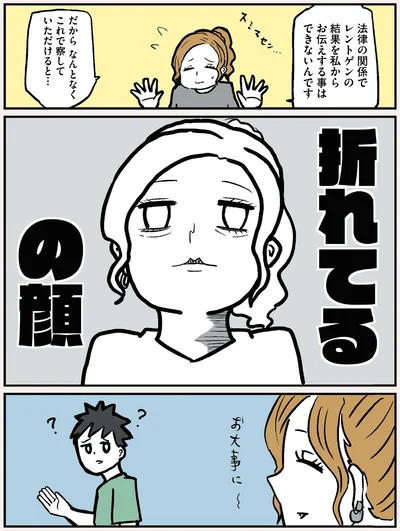 折れてるの顔
