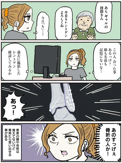 『ギャル技師ちゃんのやべぇ日常放射線技師のかわいくないお仕事』より