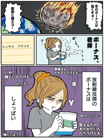 『ギャル技師ちゃんのやべぇ日常放射線技師のかわいくないお仕事』より