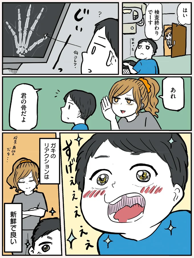 『ギャル技師ちゃんのやべぇ日常放射線技師のかわいくないお仕事』より
