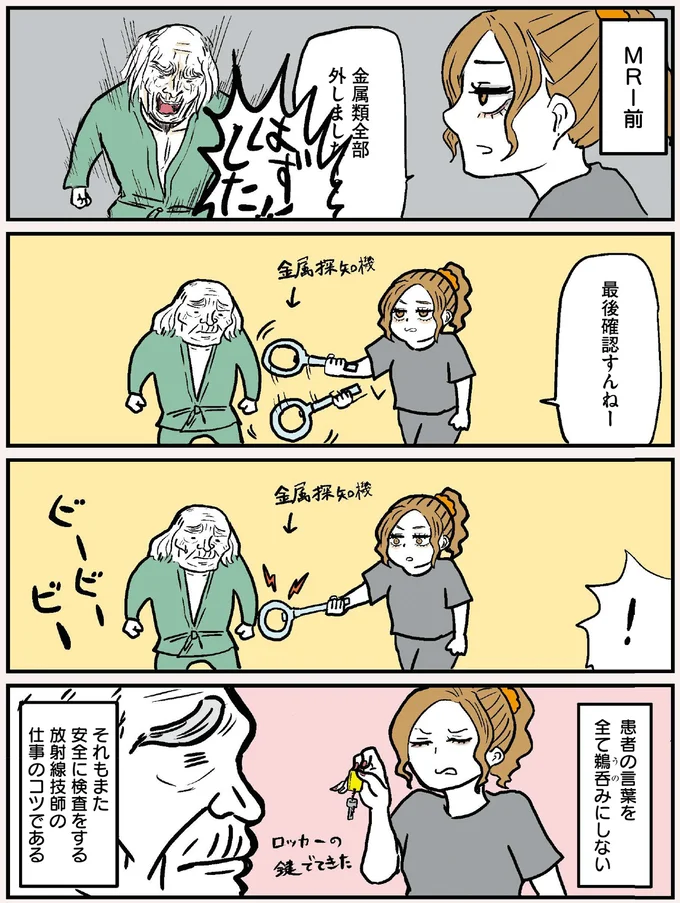 『ギャル技師ちゃんのやべぇ日常放射線技師のかわいくないお仕事』より