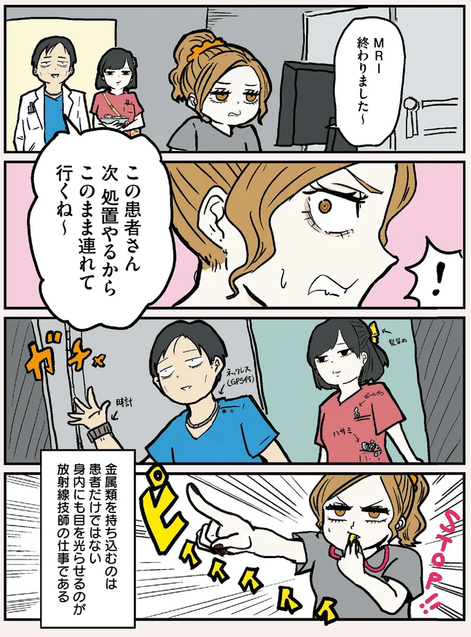 『ギャル技師ちゃんのやべぇ日常放射線技師のかわいくないお仕事』より
