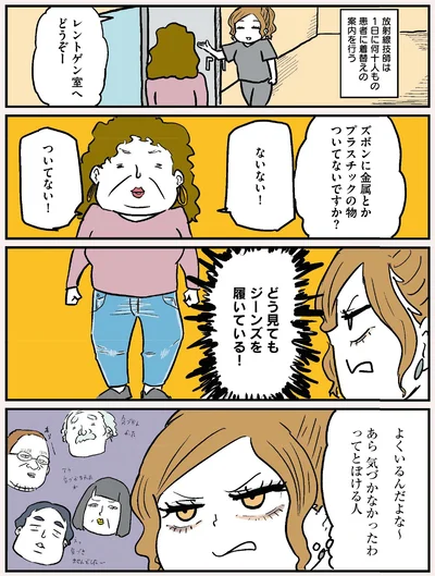 『ギャル技師ちゃんのやべぇ日常放射線技師のかわいくないお仕事』より