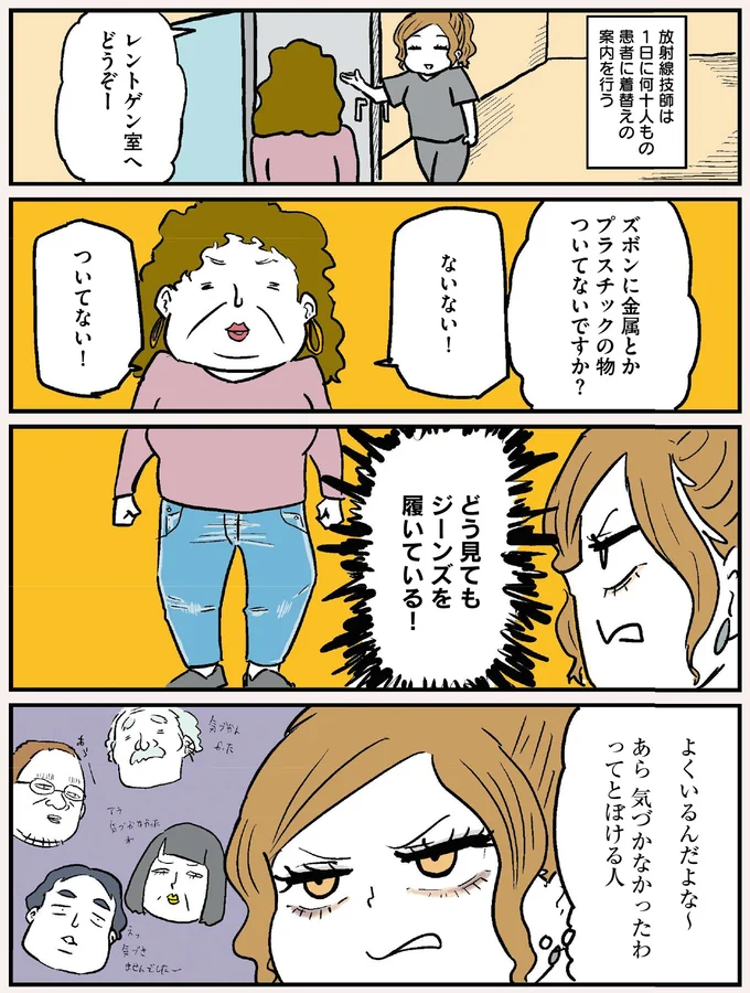 『ギャル技師ちゃんのやべぇ日常放射線技師のかわいくないお仕事』より