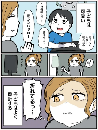 『ギャル技師ちゃんのやべぇ日常放射線技師のかわいくないお仕事』より