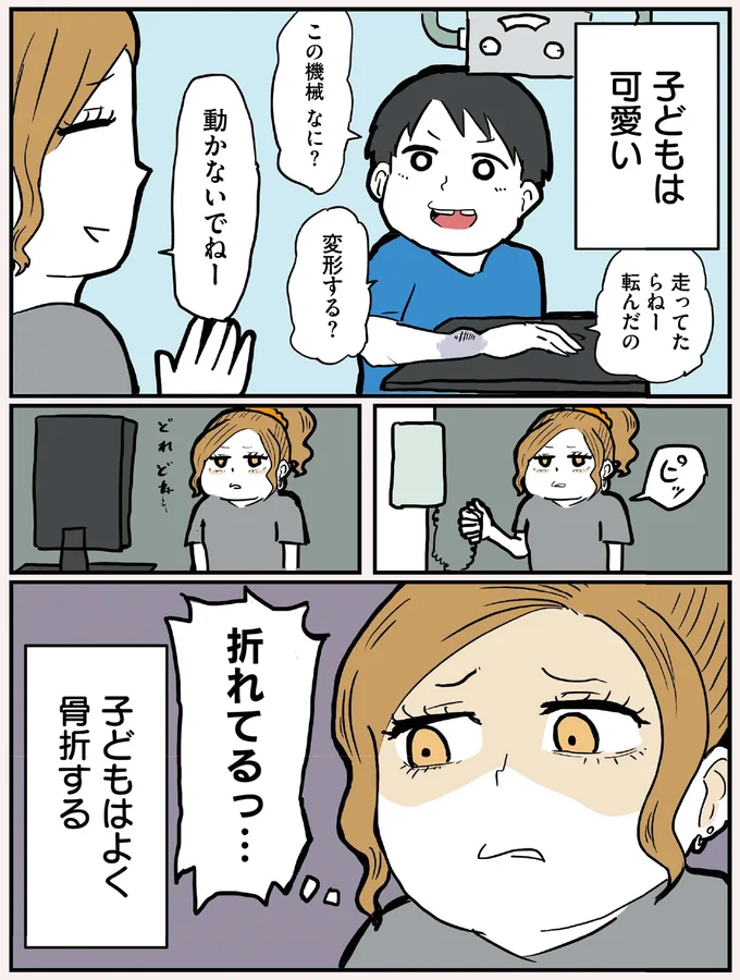 『ギャル技師ちゃんのやべぇ日常放射線技師のかわいくないお仕事』より