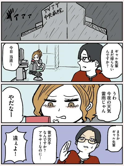 『ギャル技師ちゃんのやべぇ日常放射線技師のかわいくないお仕事』より