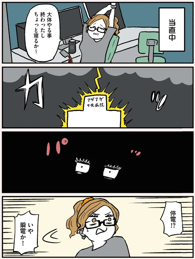 『ギャル技師ちゃんのやべぇ日常放射線技師のかわいくないお仕事』より