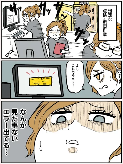『ギャル技師ちゃんのやべぇ日常放射線技師のかわいくないお仕事』より