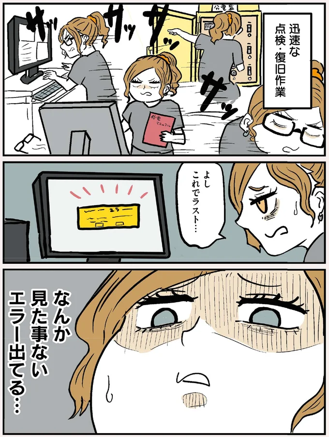 『ギャル技師ちゃんのやべぇ日常放射線技師のかわいくないお仕事』より