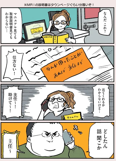 『ギャル技師ちゃんのやべぇ日常放射線技師のかわいくないお仕事』より