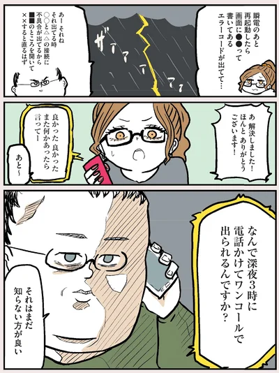 『ギャル技師ちゃんのやべぇ日常放射線技師のかわいくないお仕事』より