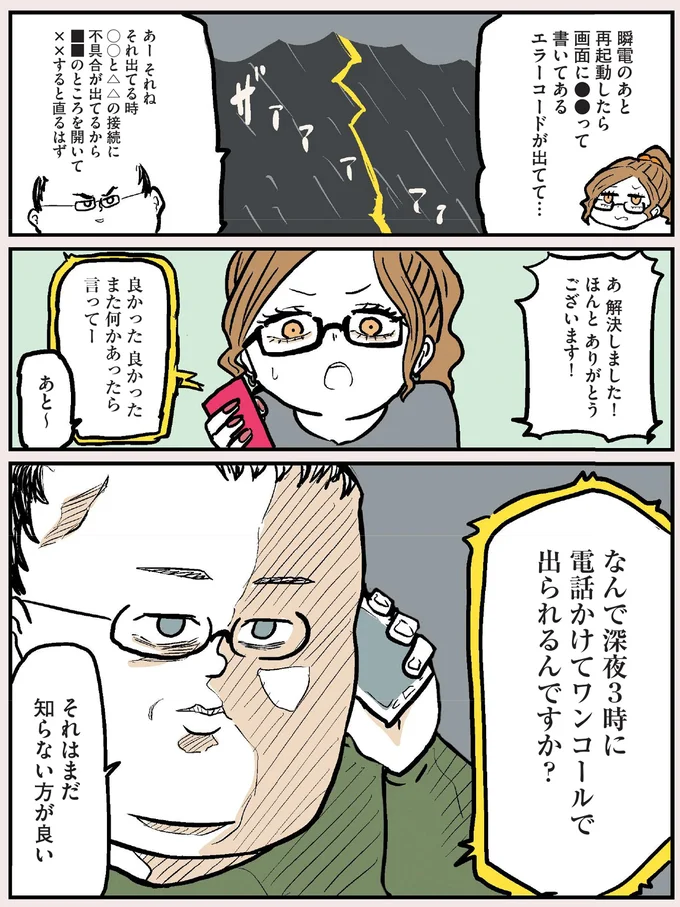 『ギャル技師ちゃんのやべぇ日常放射線技師のかわいくないお仕事』より