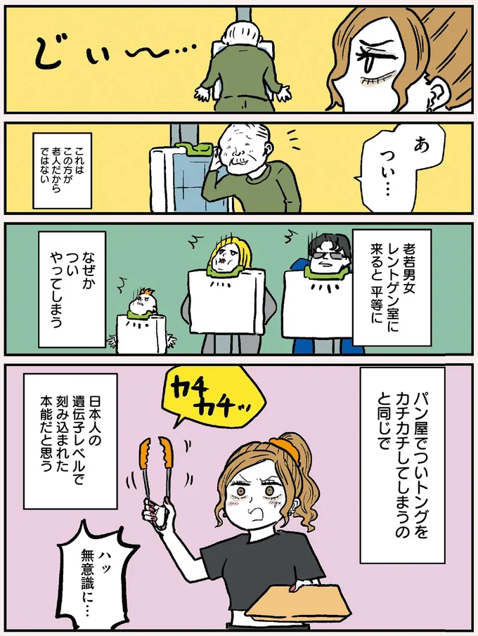 老若男女レントゲン室に来ると平等に