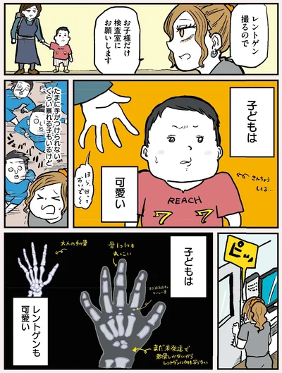 子どもはレントゲンも可愛い