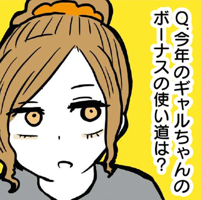 放射線技師のボーナス、何に使う？ギャル技師ちゃんのリアルな使い道