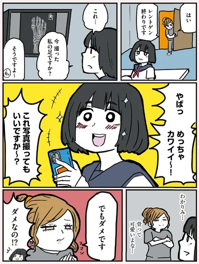 私の足ですか？
